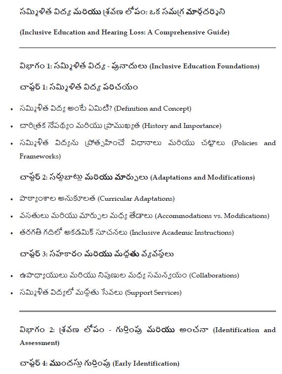 సమ్మిళిత విద్య మరియు శ్రవణ లోపం: ఒక సమగ్ర మార్గదర్శిని Short Notes Quick Revision PDF (E-Book) - Image 2