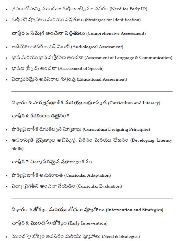 సమ్మిళిత విద్య మరియు శ్రవణ లోపం: ఒక సమగ్ర మార్గదర్శిని Short Notes Quick Revision PDF (E-Book) - Image 3