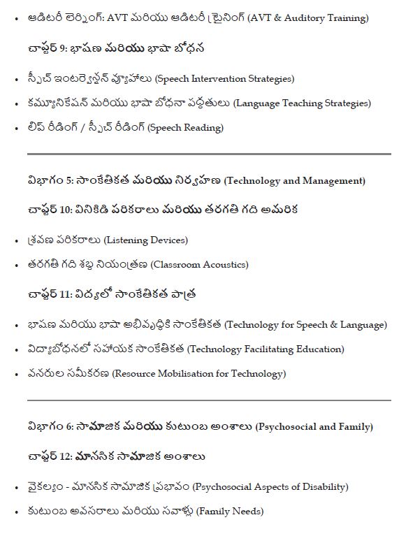 సమ్మిళిత విద్య మరియు శ్రవణ లోపం: ఒక సమగ్ర మార్గదర్శిని Short Notes Quick Revision PDF (E-Book) - Image 4