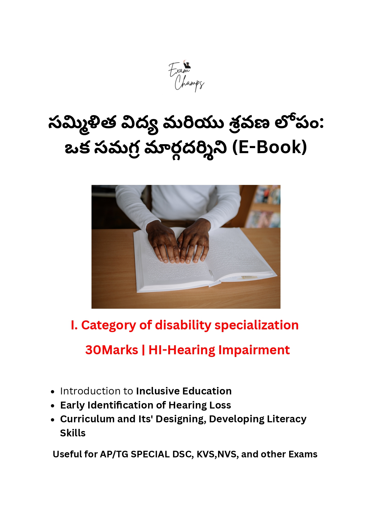 సమ్మిళిత విద్య మరియు శ్రవణ లోపం: ఒక సమగ్ర మార్గదర్శిని Short Notes Quick Revision PDF (E-Book)