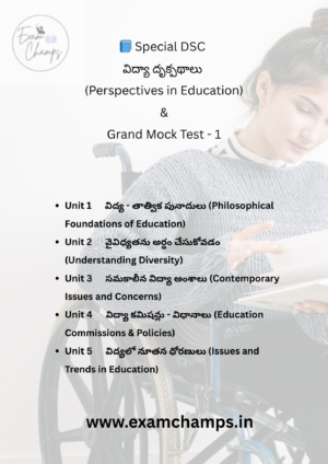 Special DSC: విద్యా దృక్పథాలు & సమ్మిళిత విద్య (Perspectives in Education) - సమగ్ర ఈ-బుక్ & Grand Mock Test