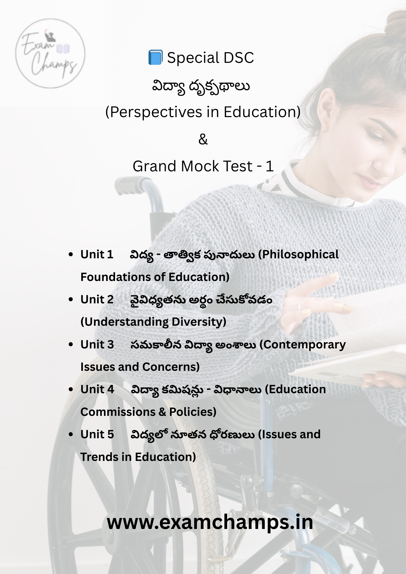 Special DSC: విద్యా దృక్పథాలు & సమ్మిళిత విద్య (Perspectives in Education) - సమగ్ర ఈ-బుక్ & Grand Mock Test
