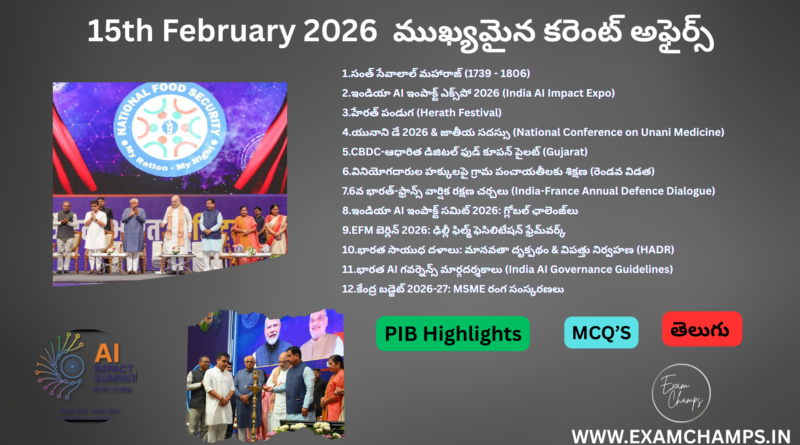 15 February 2026 Daily Current Affairs in Telugu | ExamChamps
