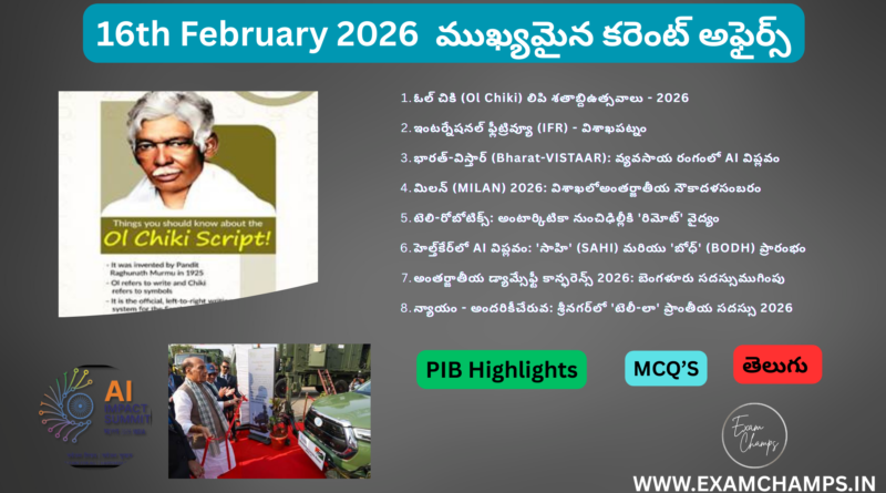 16 February 2026 Daily Current Affairs in Telugu | ExamChamps