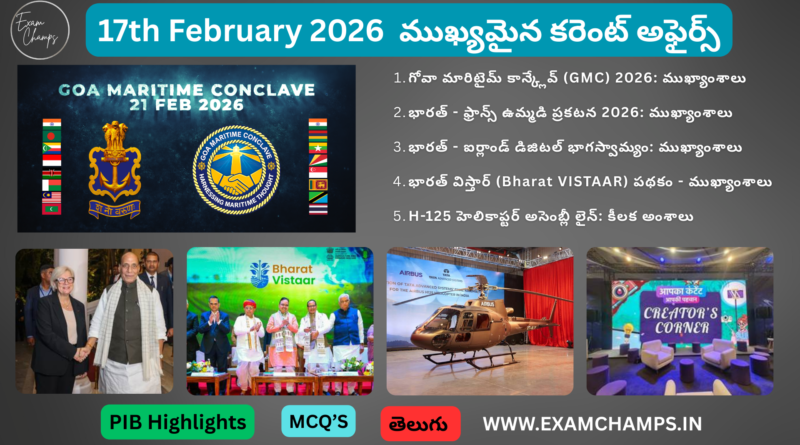 17 February 2026 Daily Current Affairs in Telugu | ExamChamps