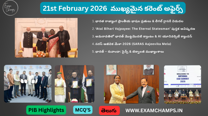 Daily Current Affairs in Telugu 21 Feb 2026