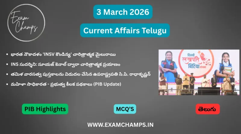 3 March 2026 Current Affairs Telugu