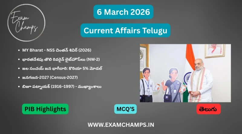 6 March 2026 Current Affairs Telugu - ExamChamps