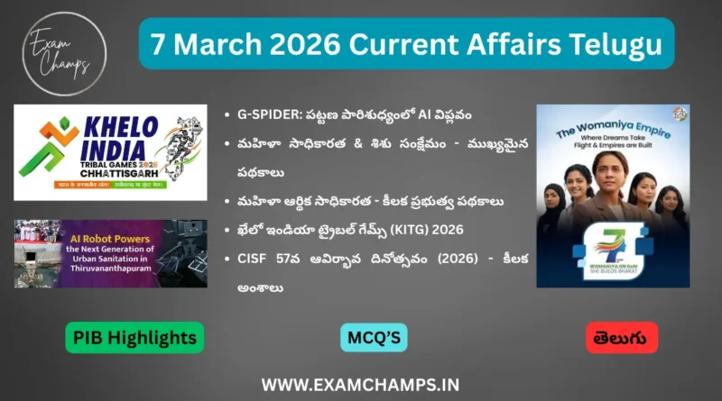 7 March 2026 Current Affairs Telugu - ExamChamps